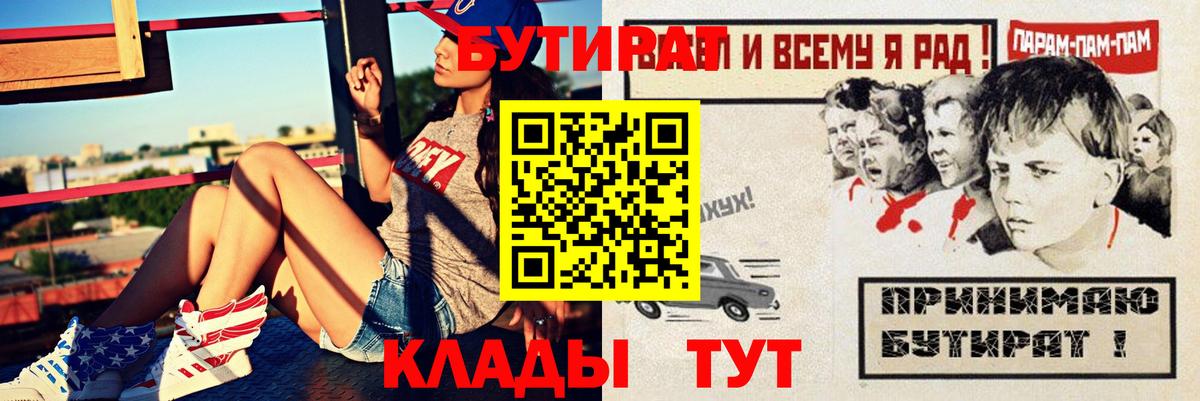 БУТИРАТ  Бутират BDO  Вход с VPN  Строитель 