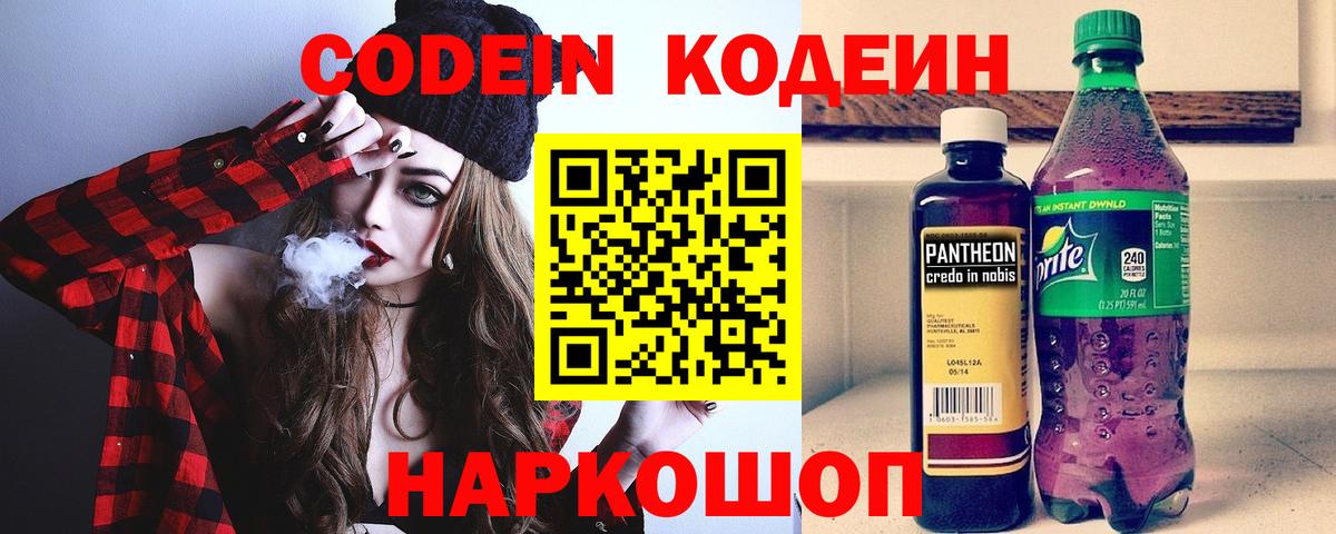 Кодеин напиток Lean (лин)  Вход с VPN  Строитель  Codein Purple Drank 