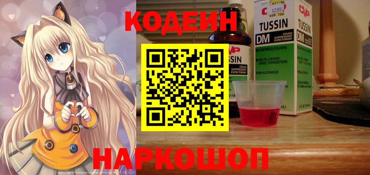 Codein напиток Lean (лин) Строитель
