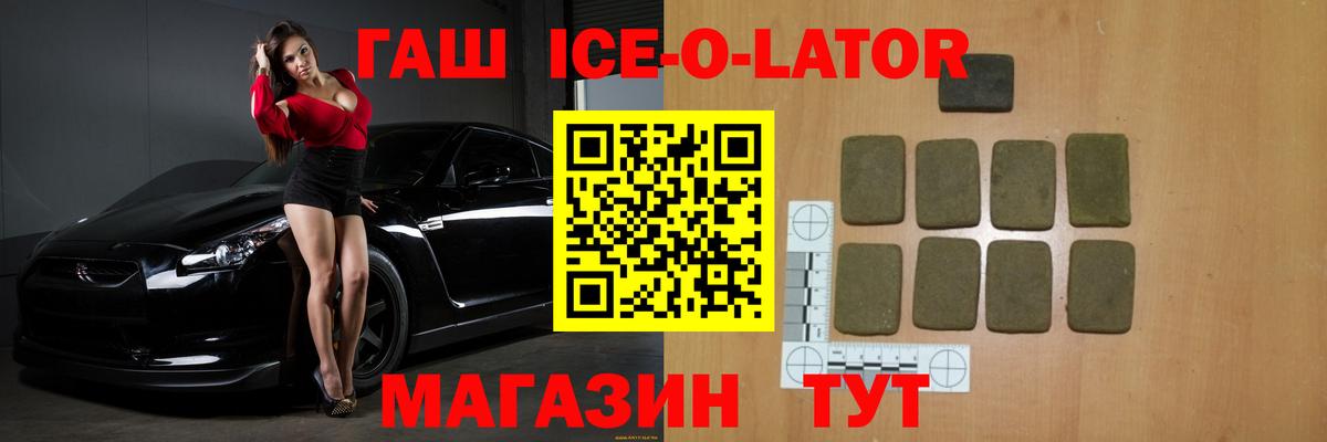 Гашиш ice o lator  купить   Гашиш гарик  Строитель  Вход с VPN 