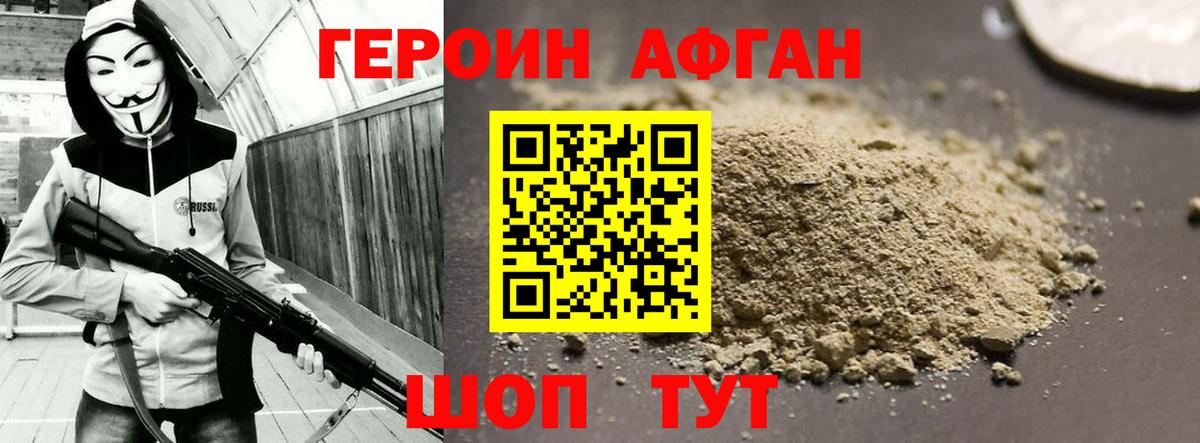 ГЕРОИН хмурый Строитель