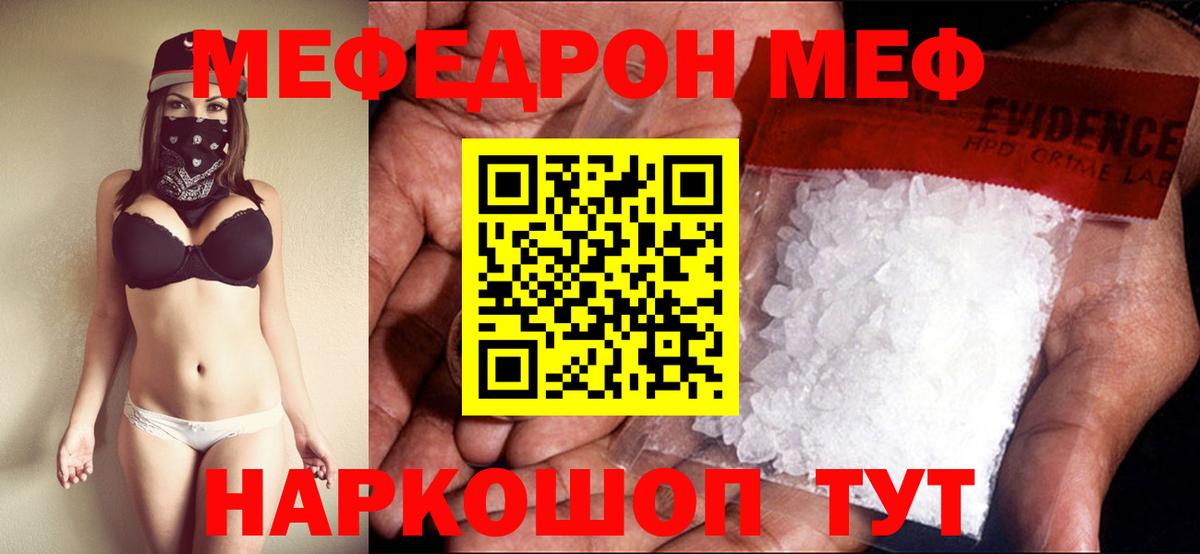 Мефедрон кристаллы Строитель